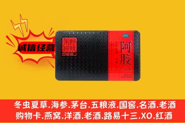 泰来县回收阿胶