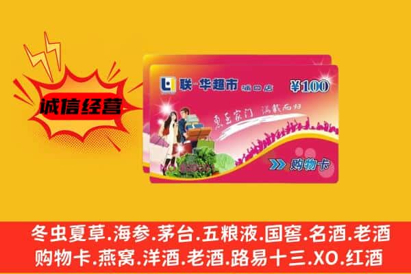 泰来县回收超市卡