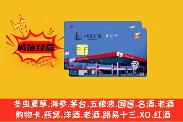 泰来县回收加油卡