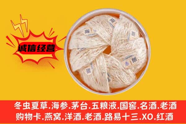 泰来县回收燕窝