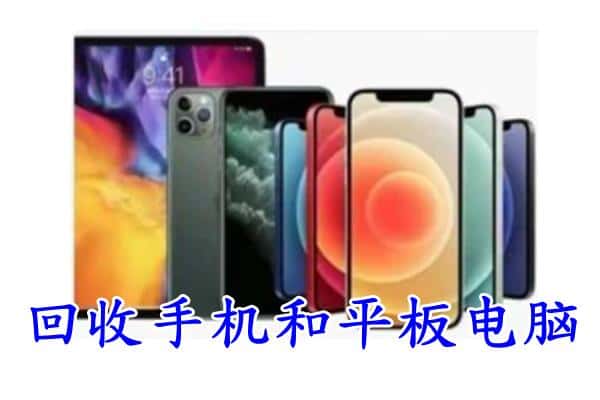 泰来县回收手机